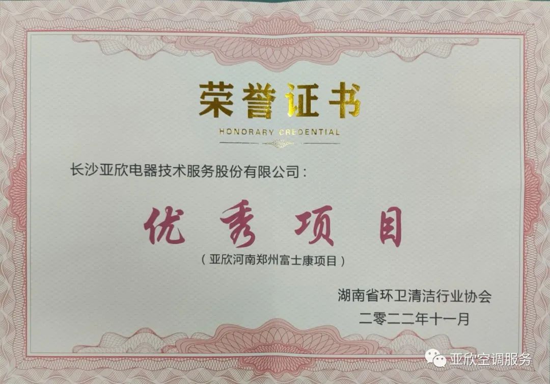 TG反波胆荣获湖南清洁行业2022年度“学雷锋先进企业”、“优良项目”等荣誉(图3)
