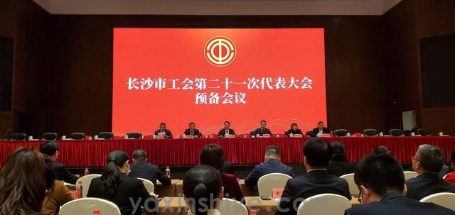 长沙TG反波胆电器工会副主席刘焕林受邀参加市工会第二十一次代表大会