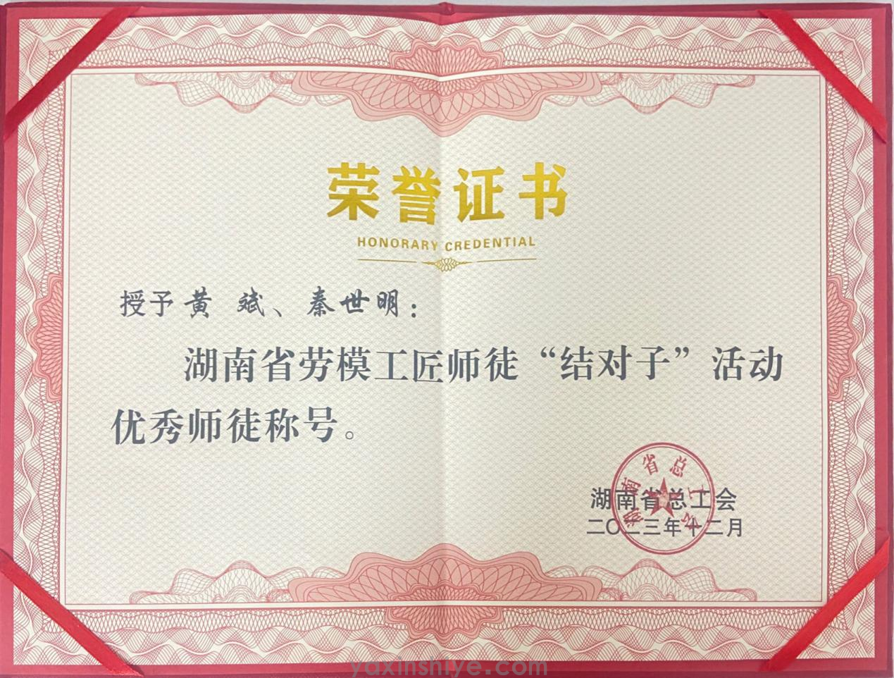 黄斌、秦世明师徒携手并进，荣获2023年度湖南省劳模工匠“结对子”活动“优良师徒”殊荣(图2)